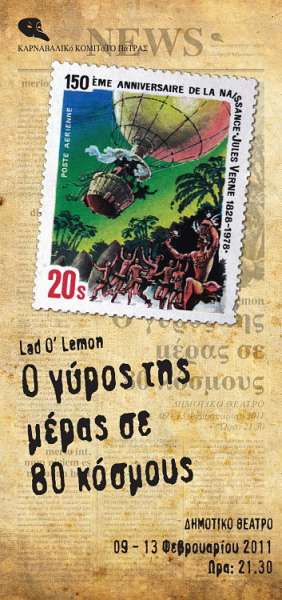 Ο γύρος της ημέρας σε 80 κόσμους – 2011