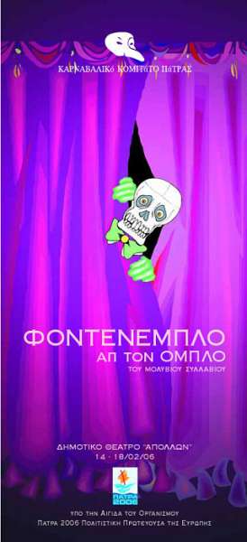 Φοντενεμπλό από τον Ομπλό – 2006