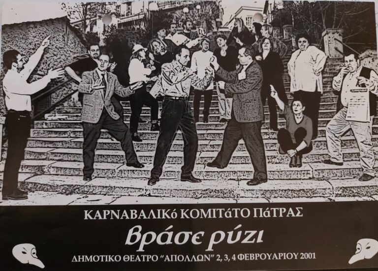 ΒΡΑΣΕ ΡΥΖΙ  2001