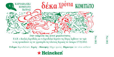 Χορός Τελευταίας Κυριακής 2002