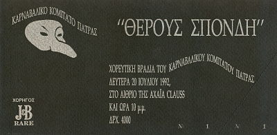 Θέρους Σπονδή 1992