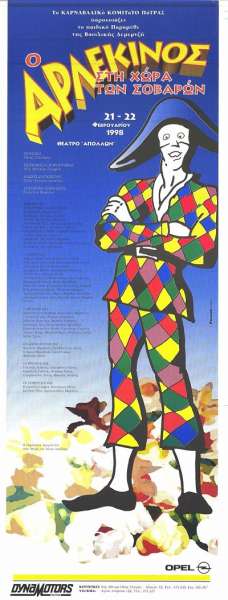 Ο Αρλεκίνος στη Χώρα των Σοβαρών 1998