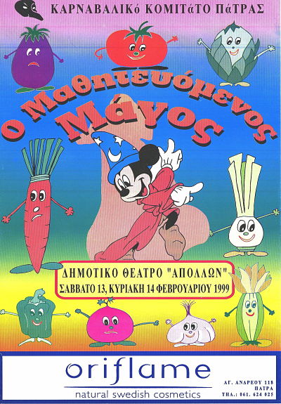 Ο Μαθητευόμενος Μάγος 1999