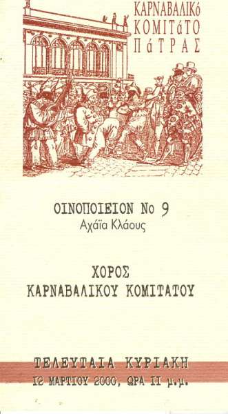 Χορός Τελευταίας Κυριακής 2000