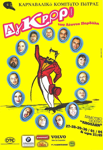 Αγκρρρ…!!! 2004