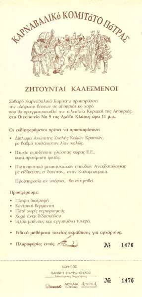 Χορός Τελευταίας Κυριακής 1996