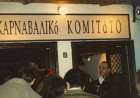 Εγκαίνια στο στέκι του Καρναβαλικού Κομιτάτου 1993