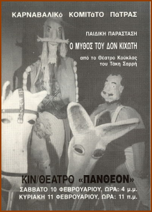 Δον Κιχώτης 1996
