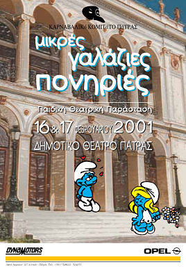 Μικρές Γαλάζιες Πονηριές 2001