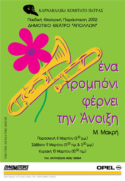 Ένα Τρομπόνι φέρνει την Άνοιξη 2002