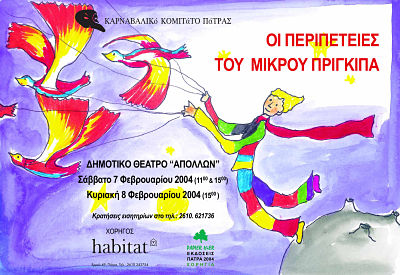 Οι Περιπέτειες του Μικρού Πρίγκηπα 2004