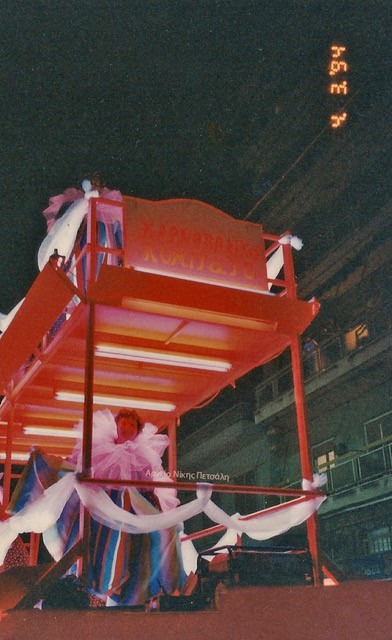 Καρναβαλική Πλατφόρμα 1994-2004